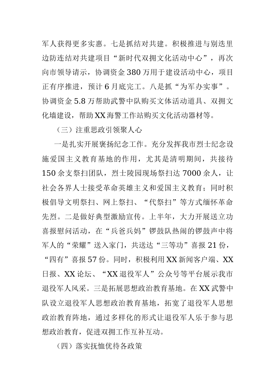 市退役军人事务局2023年上半年工作总结和下半年工作思路.docx_第3页