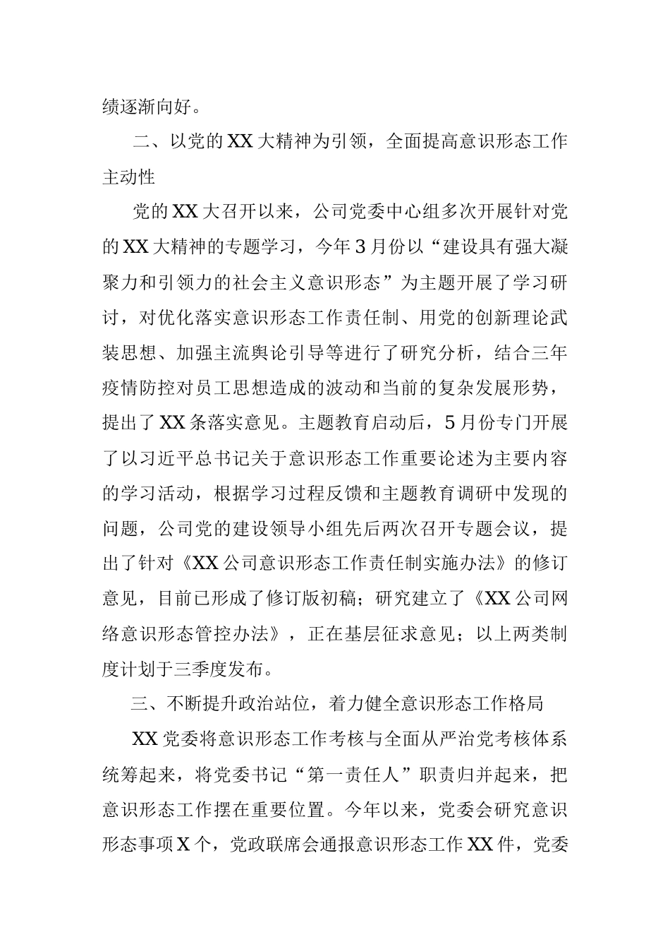 2023年某单位上半年意识形态工作总结.docx_第2页