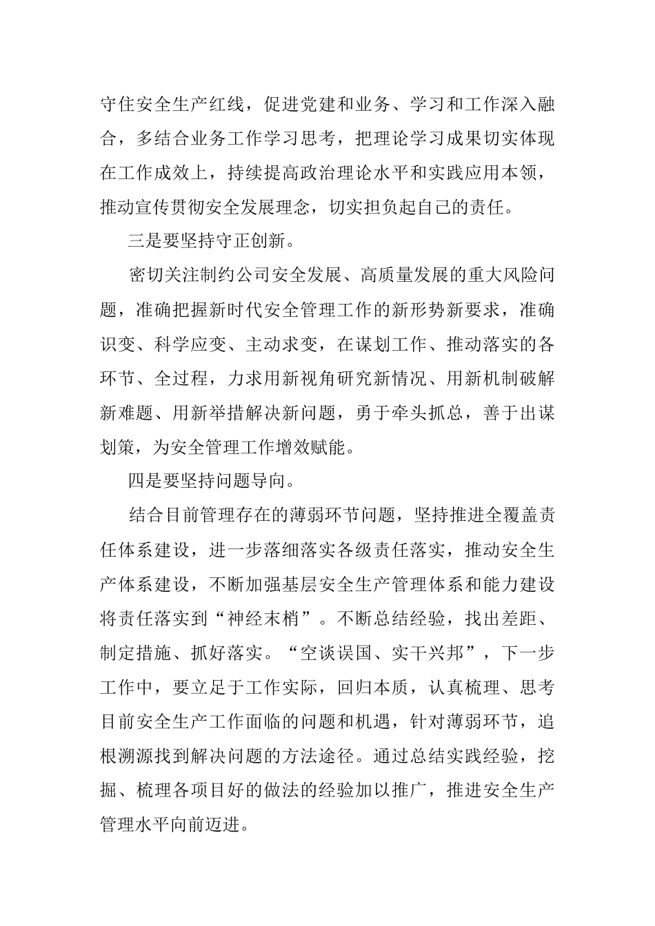 2023年学习XX大报告关于安全生产论述的心得体会.docx_第2页