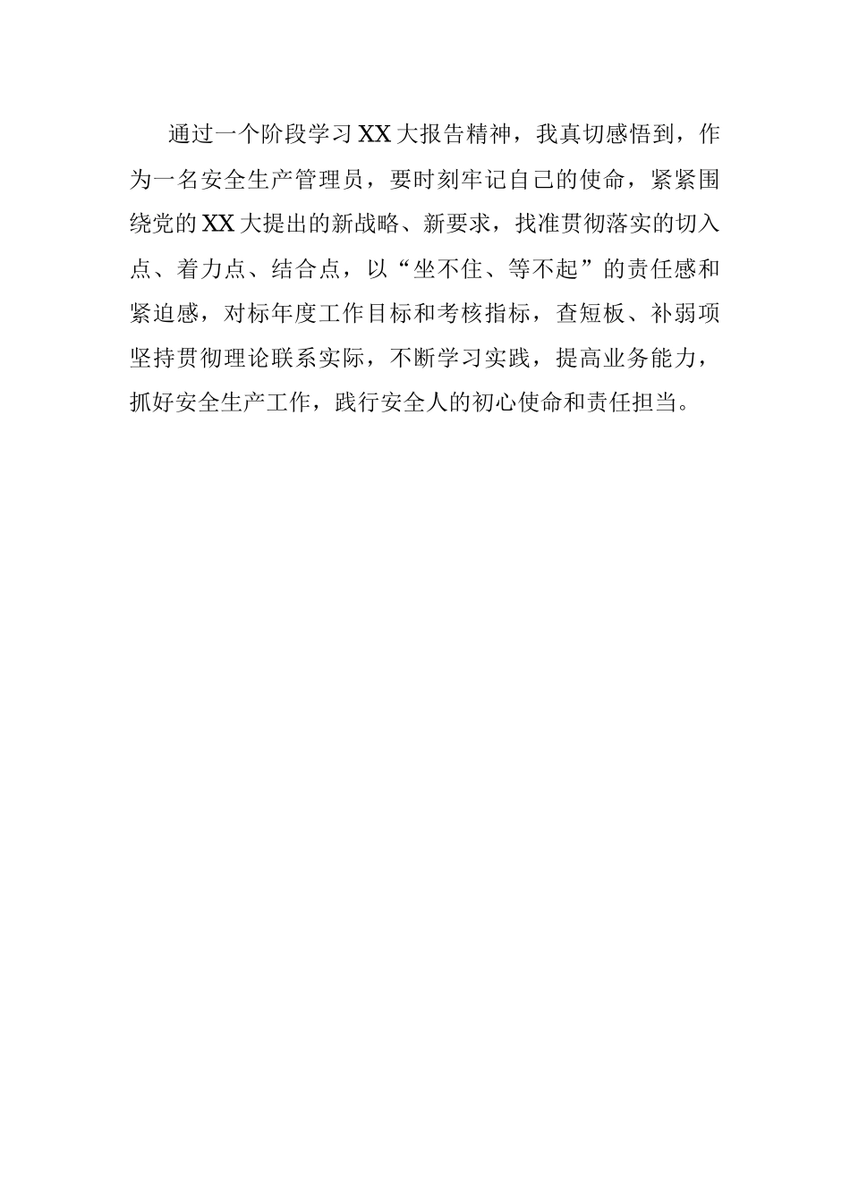 2023年学习XX大报告关于安全生产论述的心得体会.docx_第3页