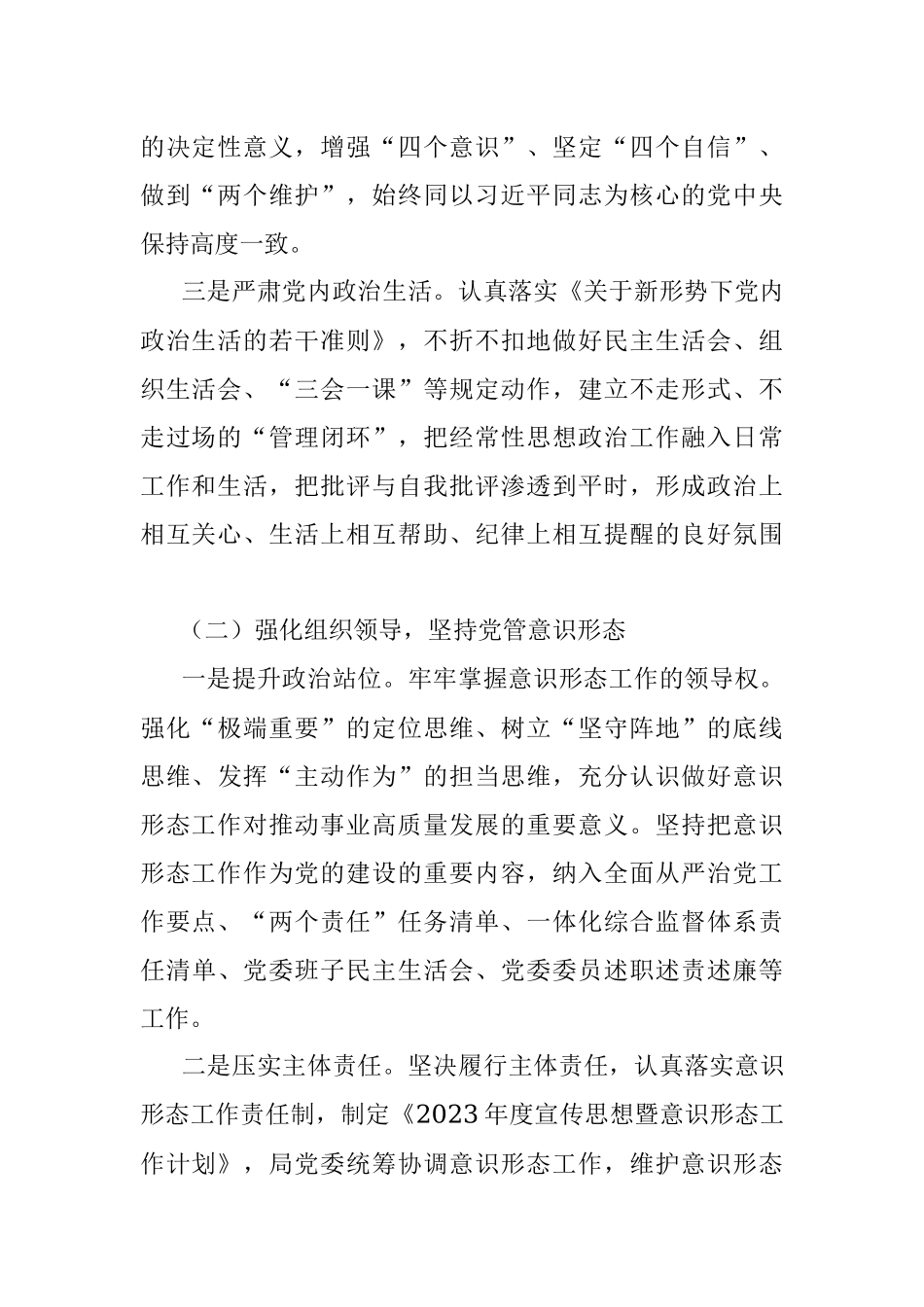 2023年市局上半年意识形态工作总结及下步计划汇报报告.docx_第2页