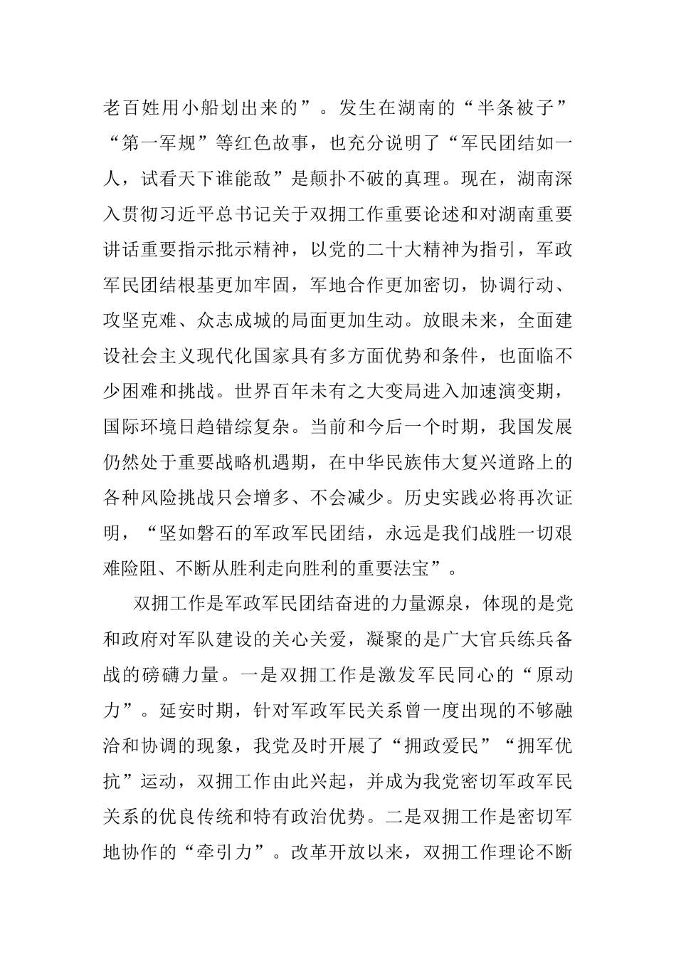 2023年退役军人事务局党课讲稿双拥工作.docx_第3页