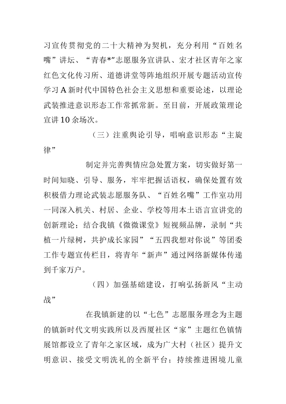 镇团委2023年上半年意识形态工作情况汇报.docx_第2页