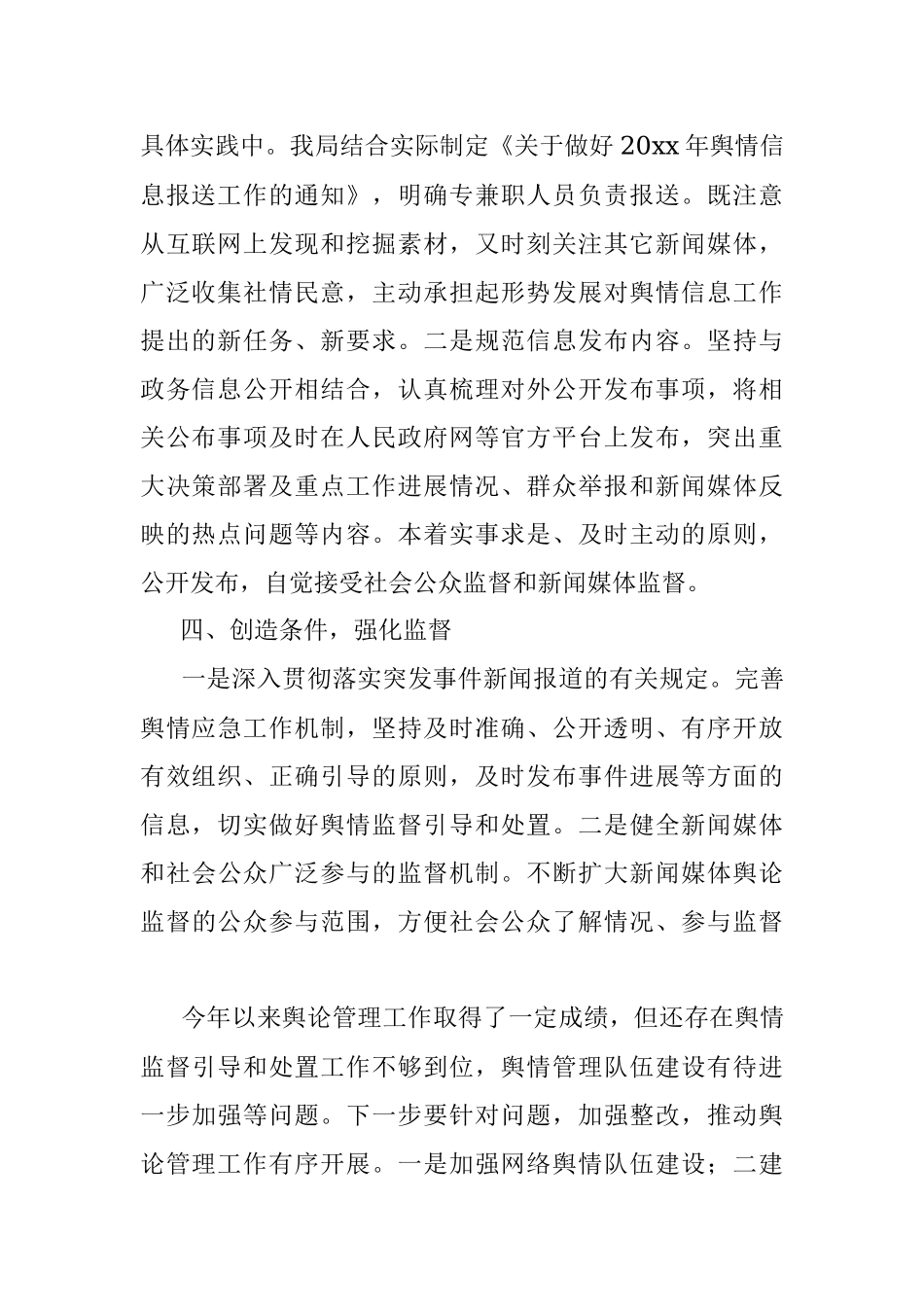 2023年局网络舆情管理工作总结（汇报报告）.docx_第2页