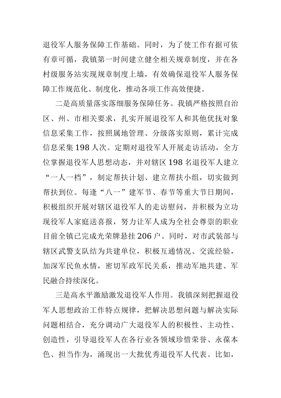 2023年镇退役军人服务保障工作情况汇报.docx_第2页