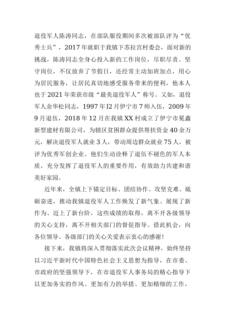 2023年镇退役军人服务保障工作情况汇报.docx_第3页