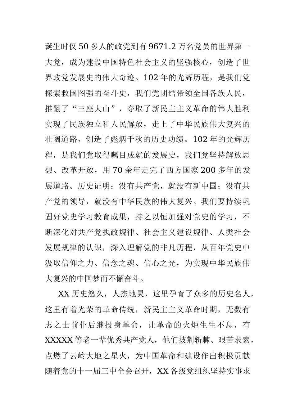 2023年庆祝中国共产党成立102周年暨XXX“两优一先”表彰大会上的讲话.docx_第2页