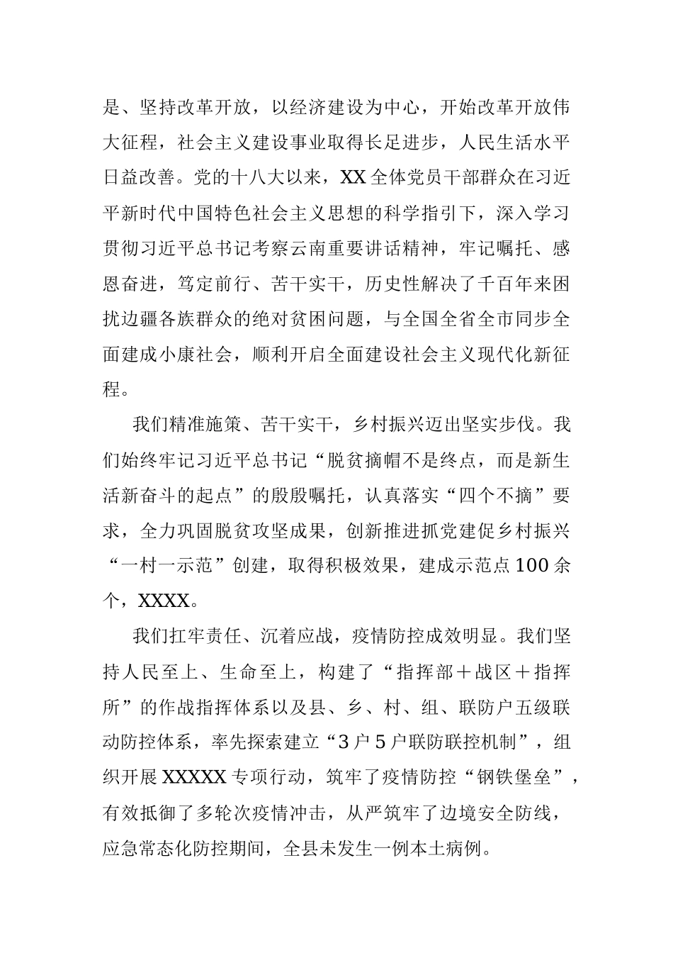 2023年庆祝中国共产党成立102周年暨XXX“两优一先”表彰大会上的讲话.docx_第3页