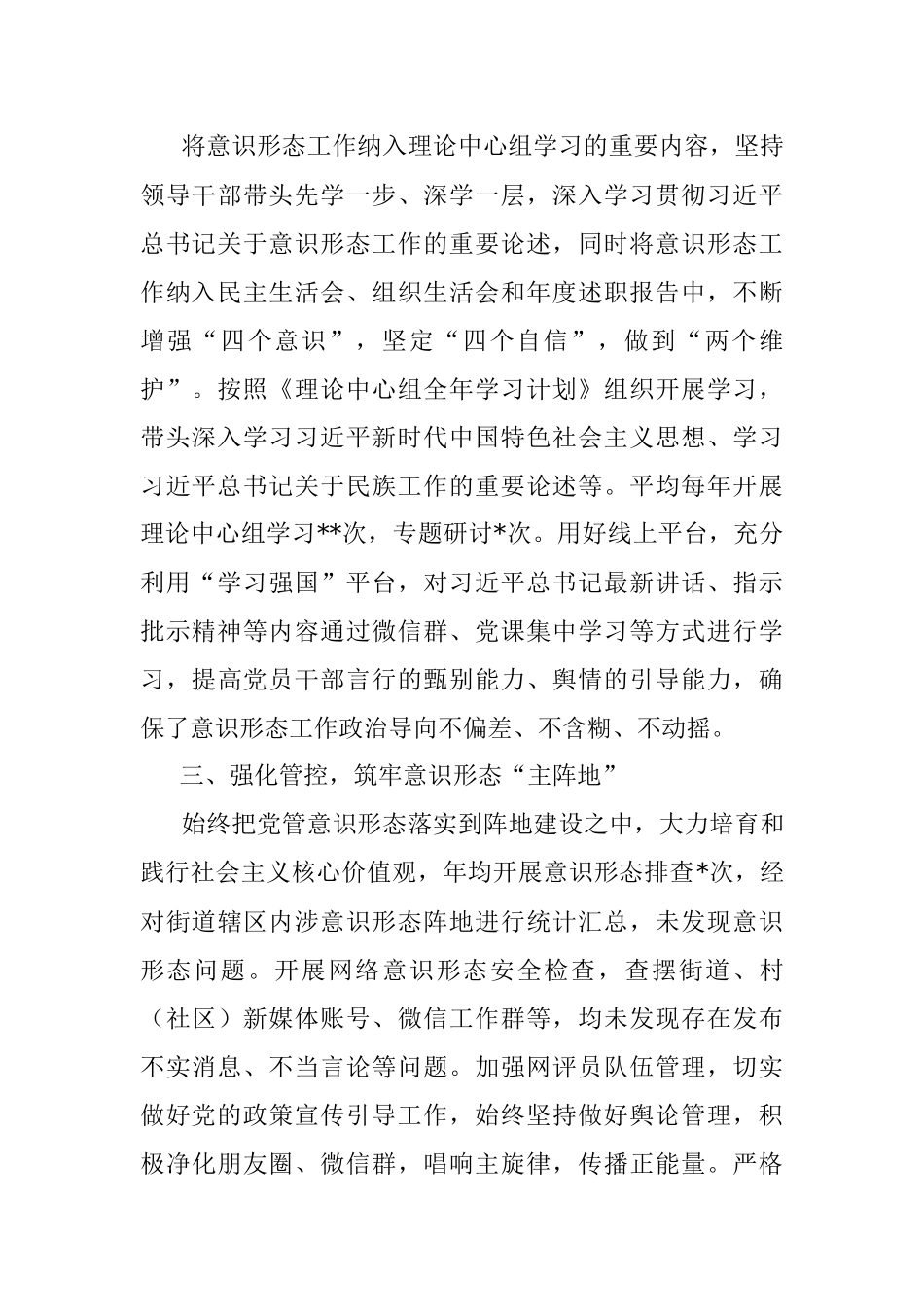 2023年街道意识形态分析研判汇报材料.docx_第2页