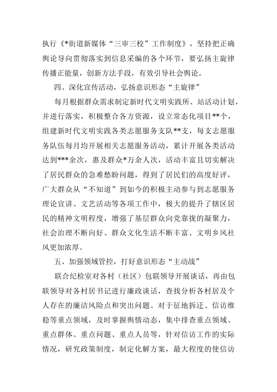 2023年街道意识形态分析研判汇报材料.docx_第3页