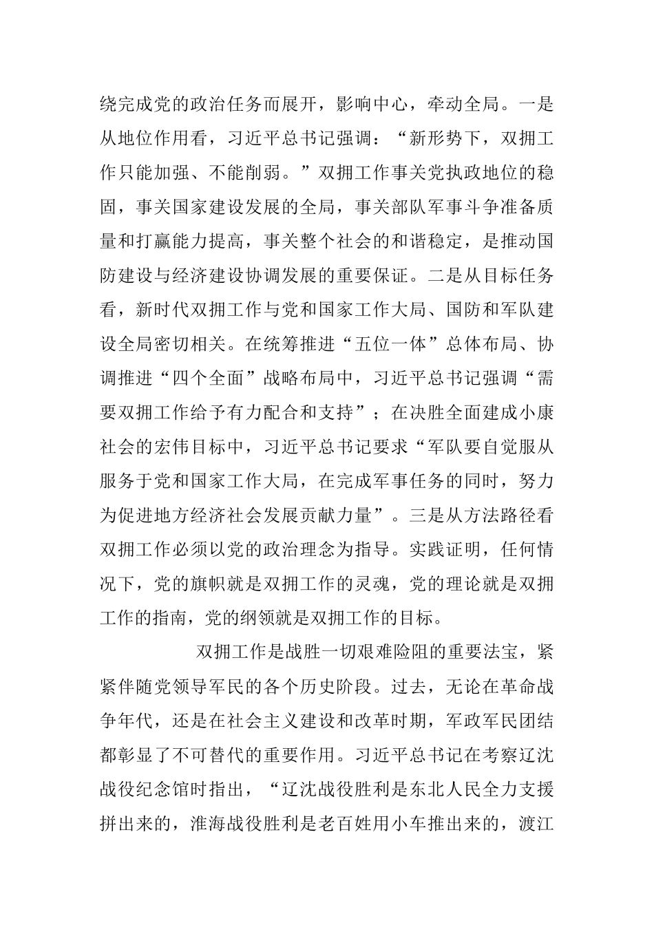 2023年（双拥工作）退役军人事务局党课讲稿.docx_第2页