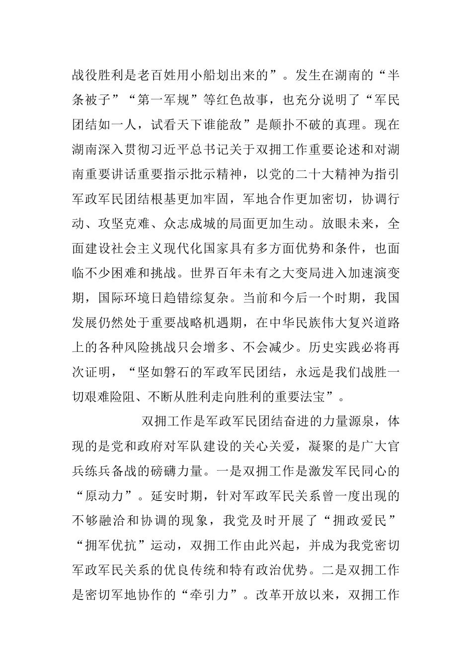 2023年（双拥工作）退役军人事务局党课讲稿.docx_第3页