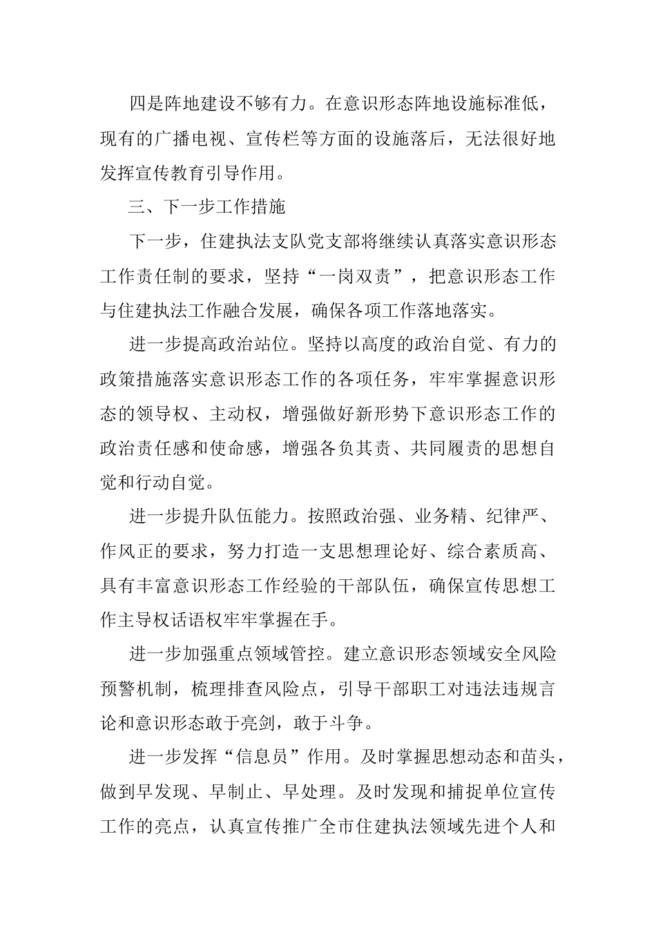 2023年某市住建综合行政执法支队党支部意识形态领域风险排查报告.docx_第3页