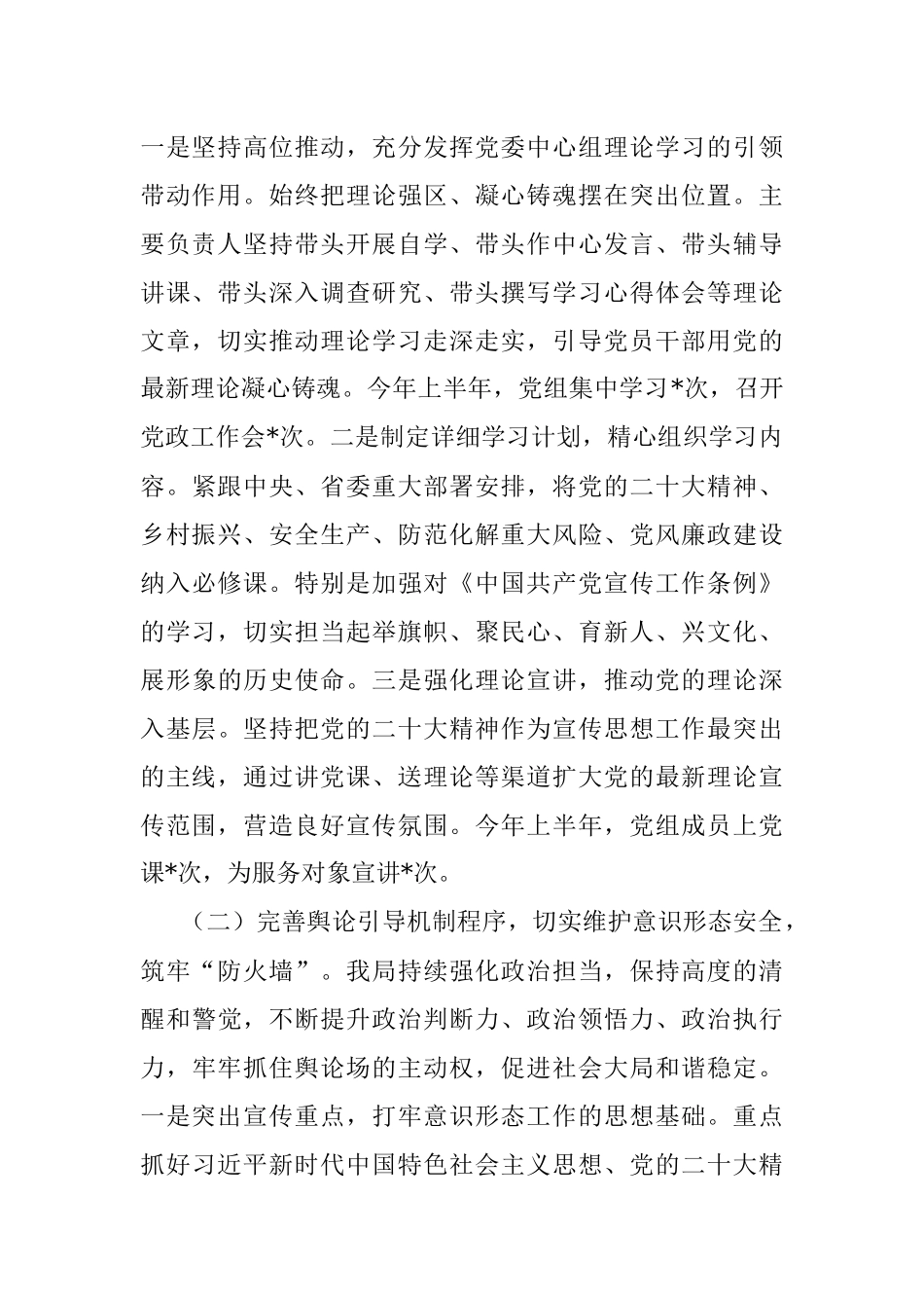 局党组2023年上半年意识形态工作总结及下半年意识形态工作安排.docx_第2页