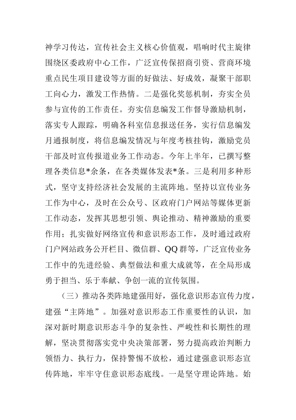 局党组2023年上半年意识形态工作总结及下半年意识形态工作安排.docx_第3页