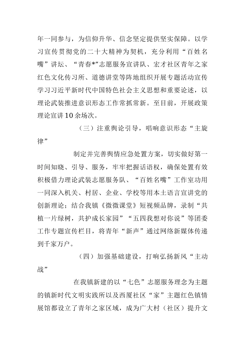 2023年在镇团委上半年意识形态.docx_第2页