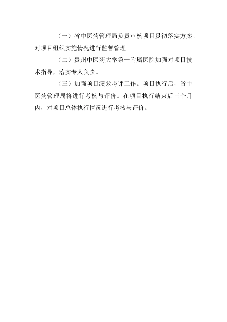 2023年XX中医康复护理知识科普宣传项目实施方案.docx_第3页