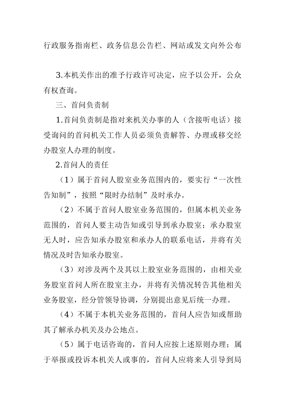2023年xxx县司法局机关效能建设七项制度.docx_第2页