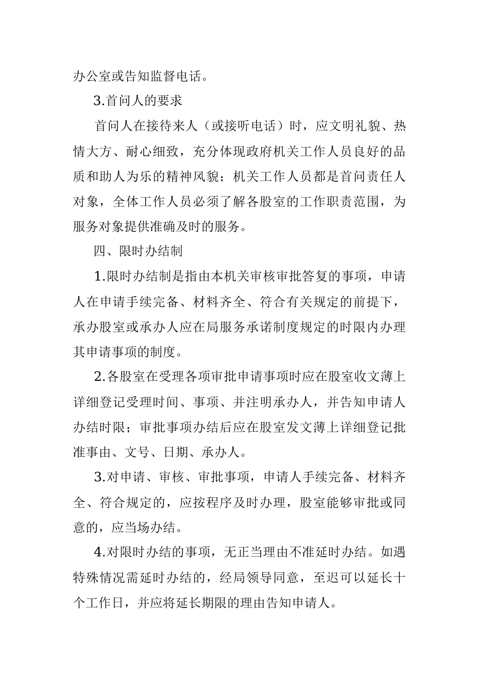 2023年xxx县司法局机关效能建设七项制度.docx_第3页