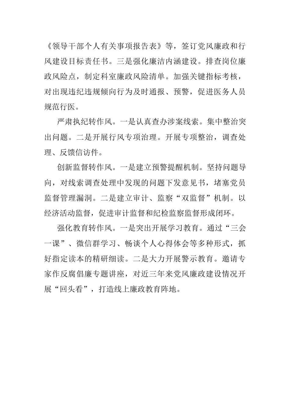 2023年XX医院在行风建设暨廉洁从业工作汇报.docx_第2页