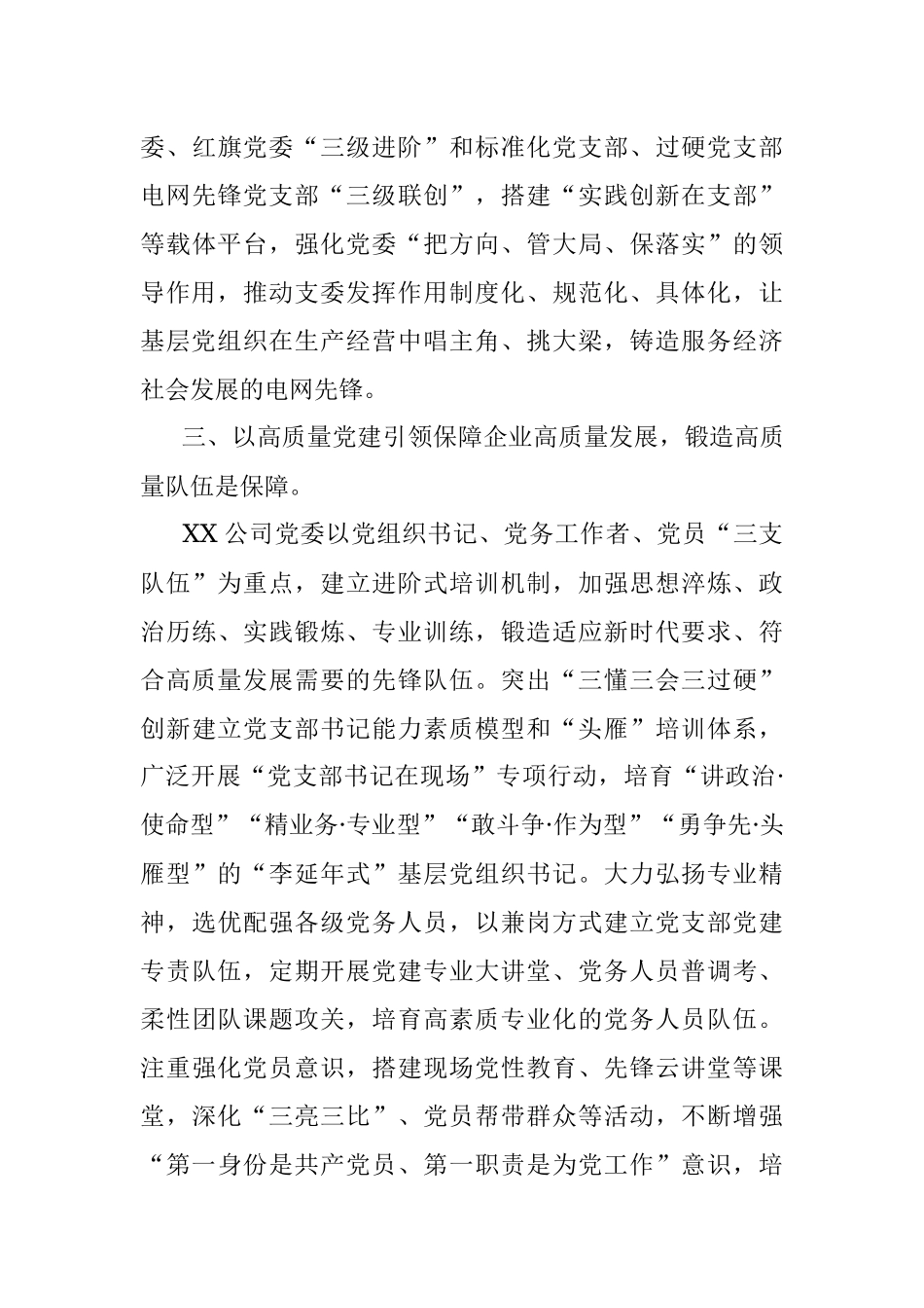 2023年XX国企党建工作经验做法：以高质量党建引领保障企业高质量发.docx_第3页