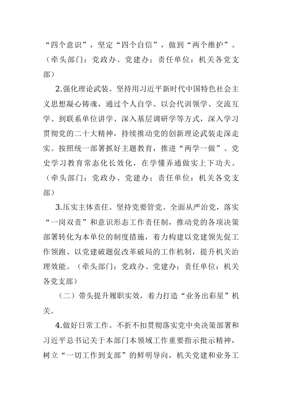 2023年XX县XX镇创建“五星”支部引领模范机关建设实施意见（试行）.docx_第2页