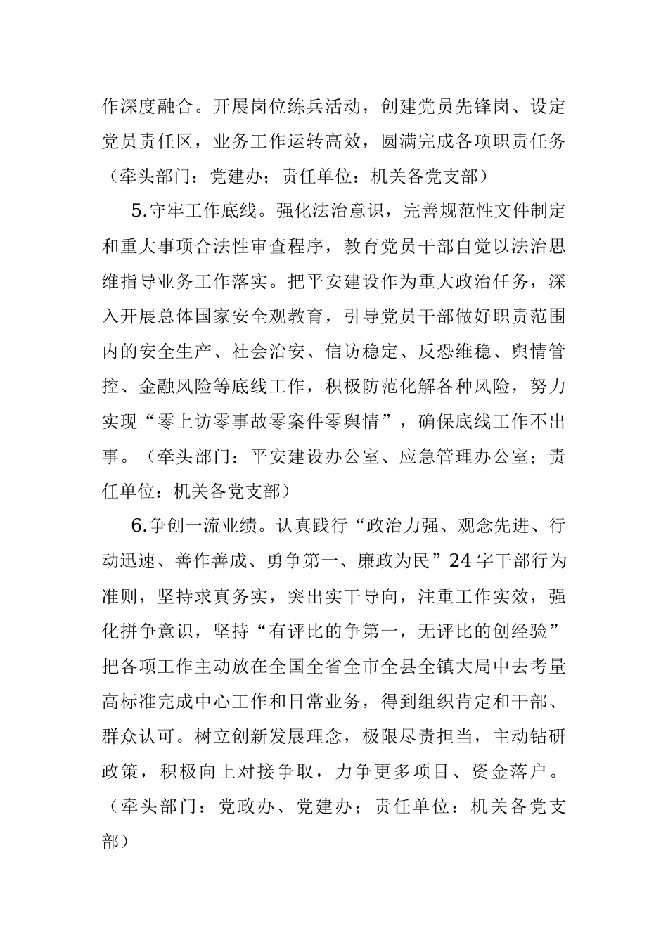 2023年XX县XX镇创建“五星”支部引领模范机关建设实施意见（试行）.docx_第3页