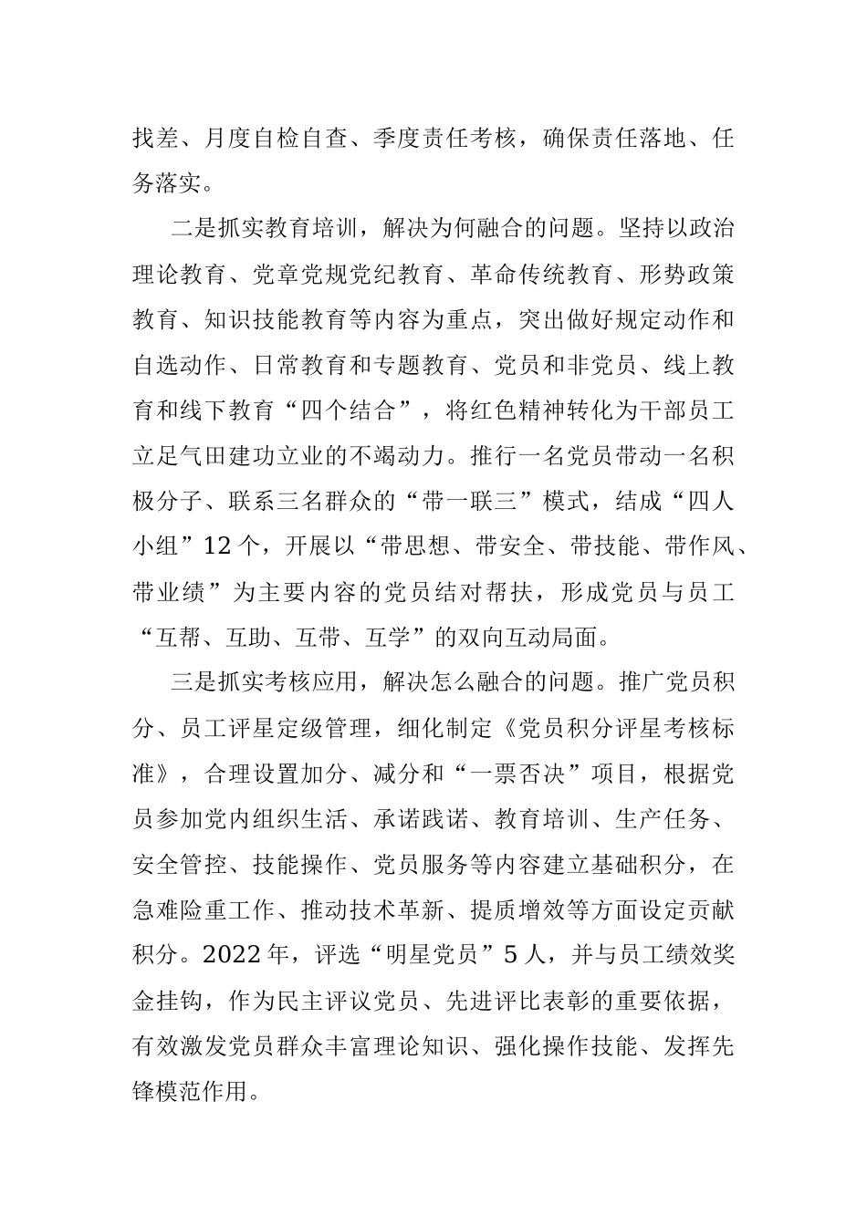 2023年XX国企党支部党建工作经验做法：“三抓实四融入三聚焦”推动工作相融互促.docx_第2页