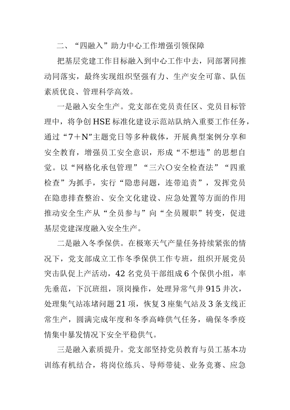 2023年XX国企党支部党建工作经验做法：“三抓实四融入三聚焦”推动工作相融互促.docx_第3页