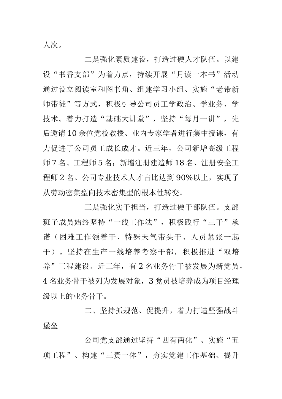 2023年XX公司党支部在党建领航促发展经验材料.docx_第2页