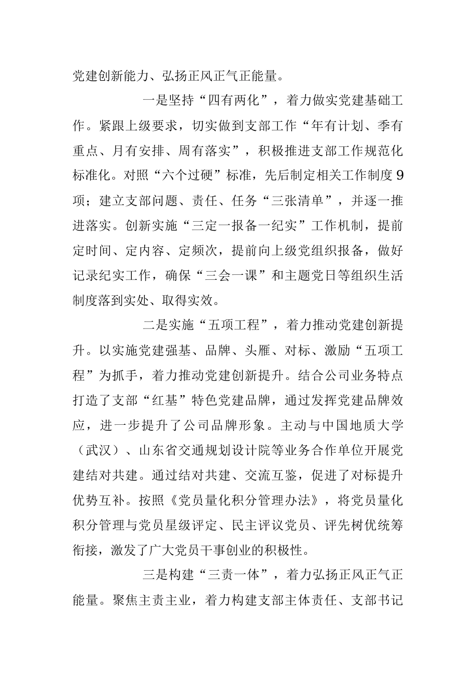 2023年XX公司党支部在党建领航促发展经验材料.docx_第3页