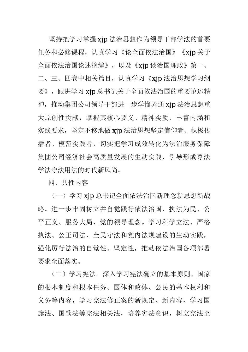 2023年XXXX公司领导干部学法清单制度（试行）.docx_第2页