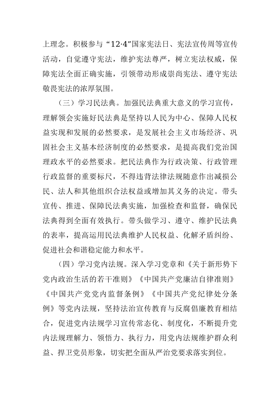 2023年XXXX公司领导干部学法清单制度（试行）.docx_第3页