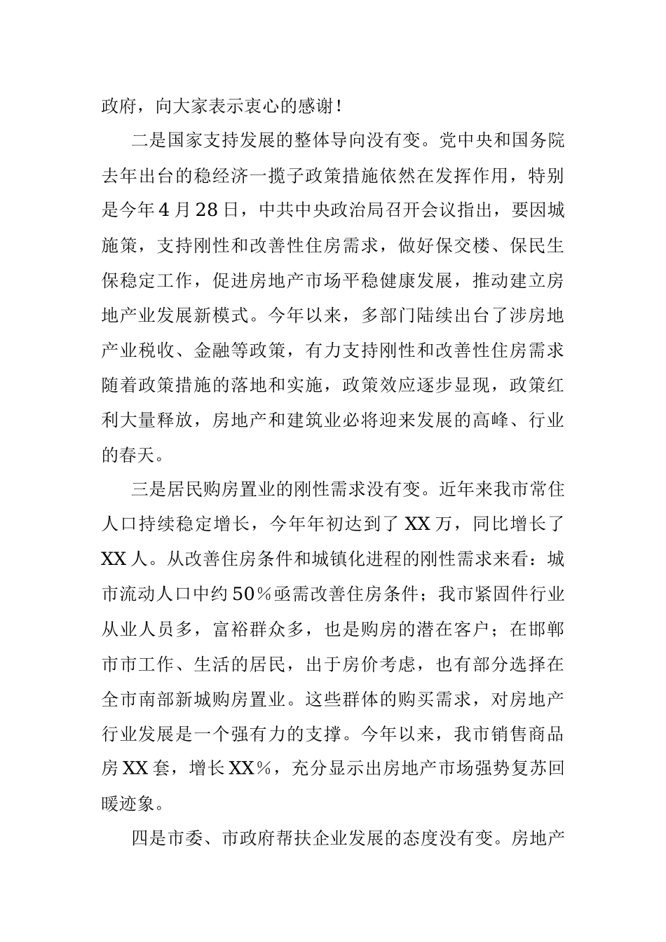 2023年XX市长在全市房地产、建筑业座谈会上的讲话.docx_第3页