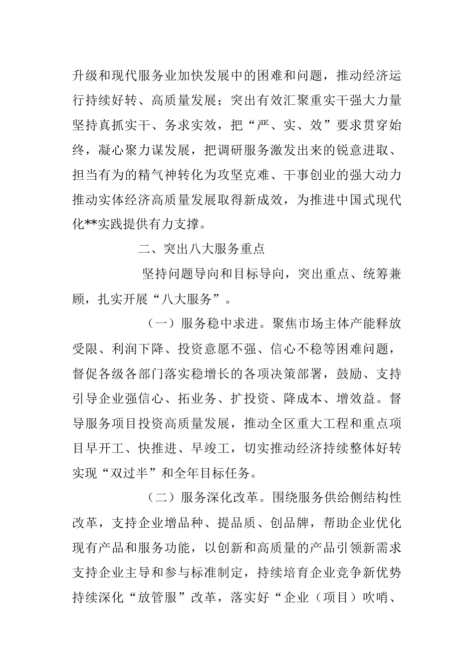 2023年XX区壮大实体经济推动高质量发展调研服务工作方案.docx_第2页