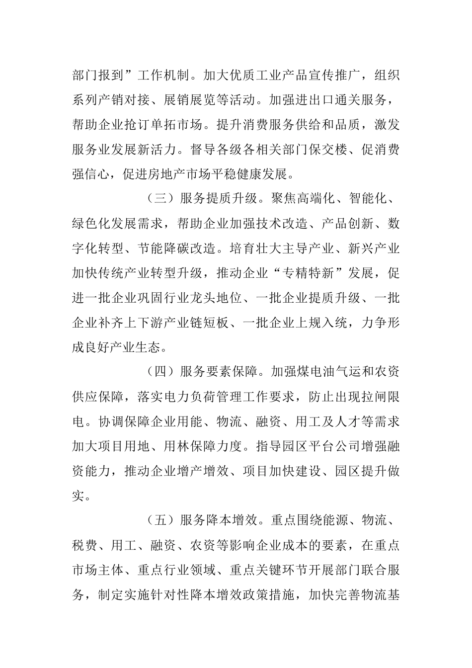 2023年XX区壮大实体经济推动高质量发展调研服务工作方案.docx_第3页