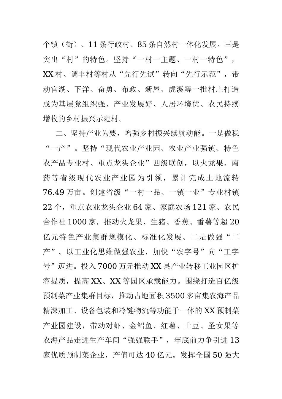 2023年XX县抓实乡村振兴示范创建打造城乡区域协调发展新样板工作情况汇报.docx_第2页