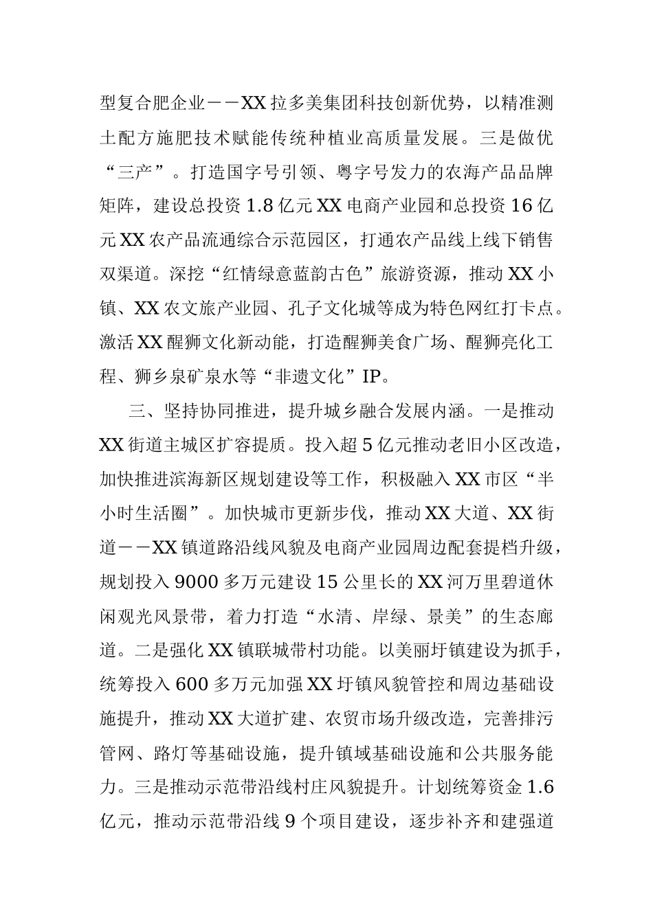 2023年XX县抓实乡村振兴示范创建打造城乡区域协调发展新样板工作情况汇报.docx_第3页