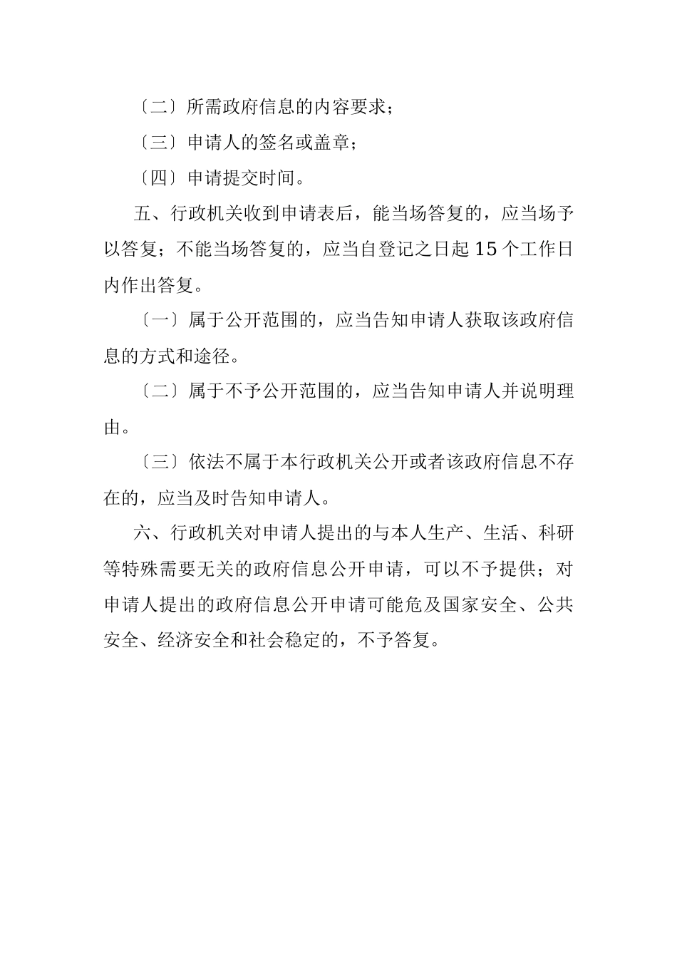 2023年XX县区质监局政府信息依申请公开制度.docx_第2页