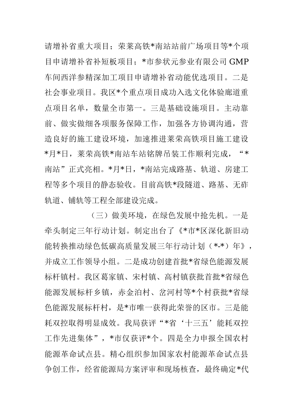 2023年XX区发展和改革局上半年工作总结和下半年工作计划.docx_第2页