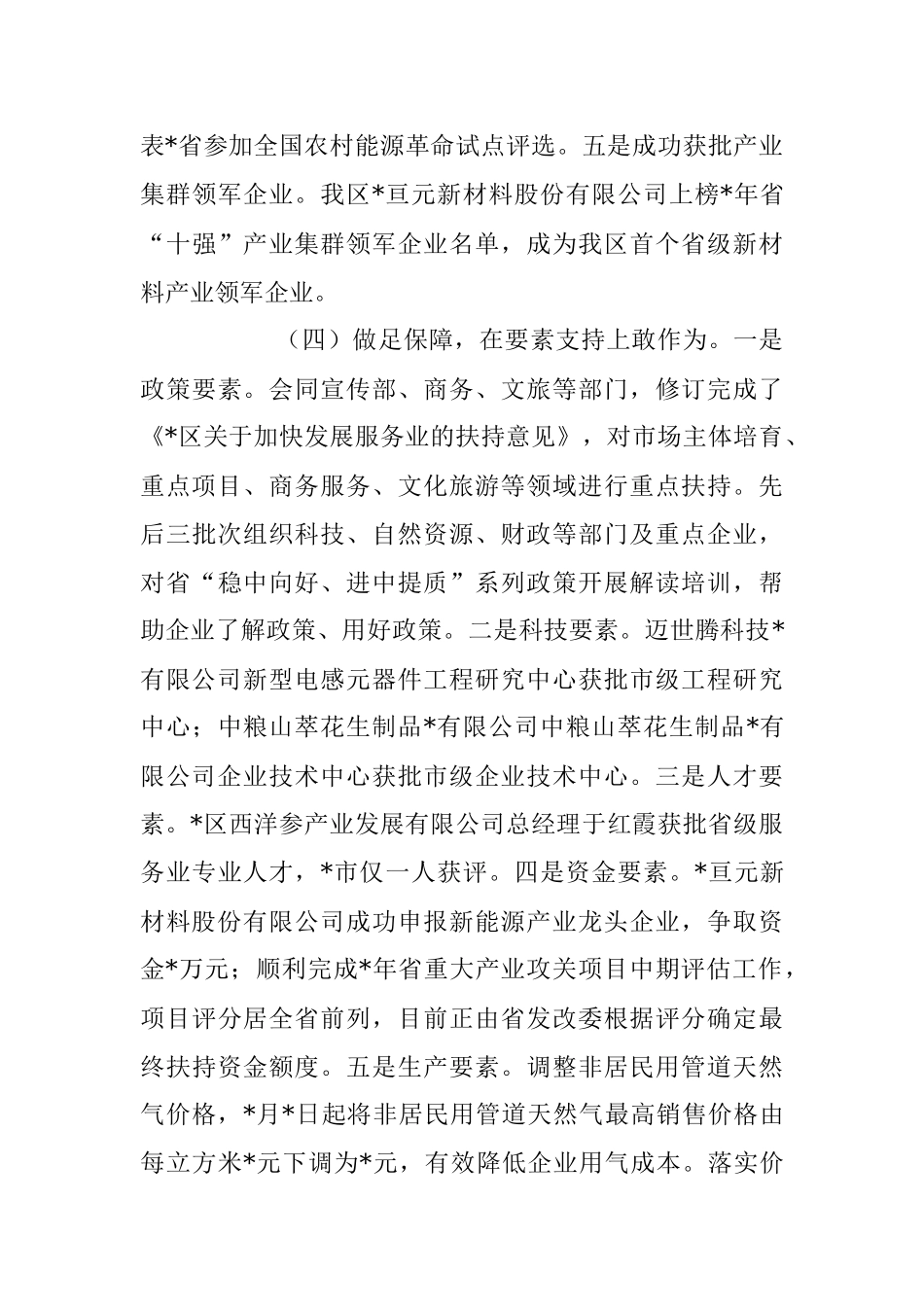 2023年XX区发展和改革局上半年工作总结和下半年工作计划.docx_第3页