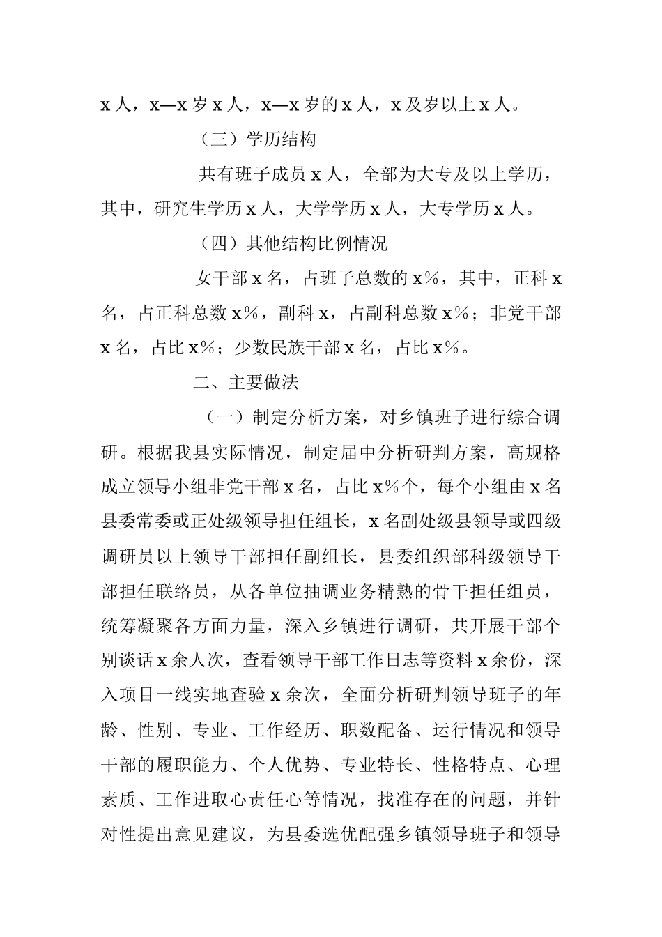 2023年XX县乡镇领导班子届中分析研判报告.docx_第2页