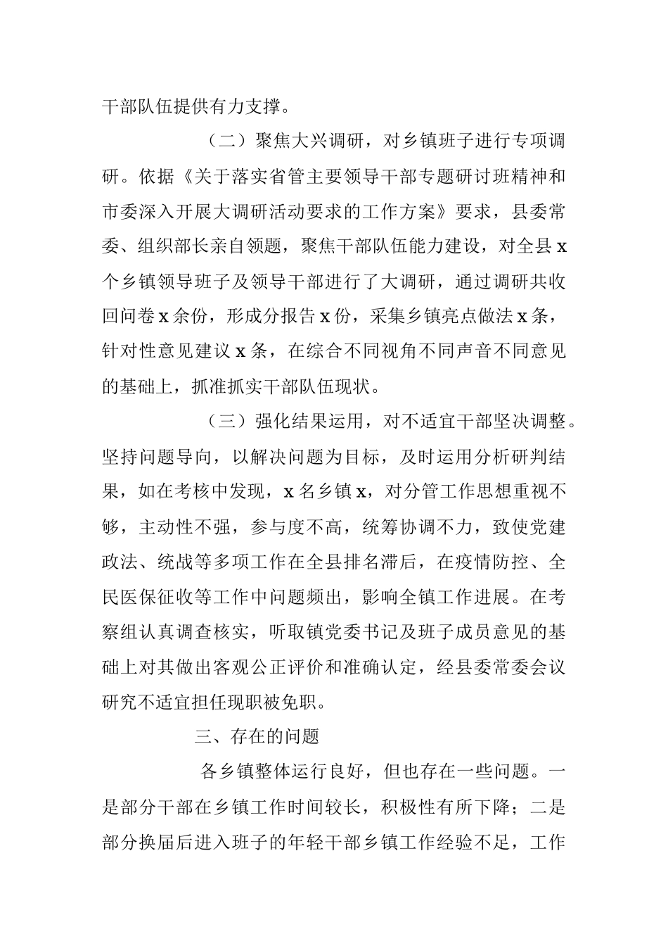 2023年XX县乡镇领导班子届中分析研判报告.docx_第3页