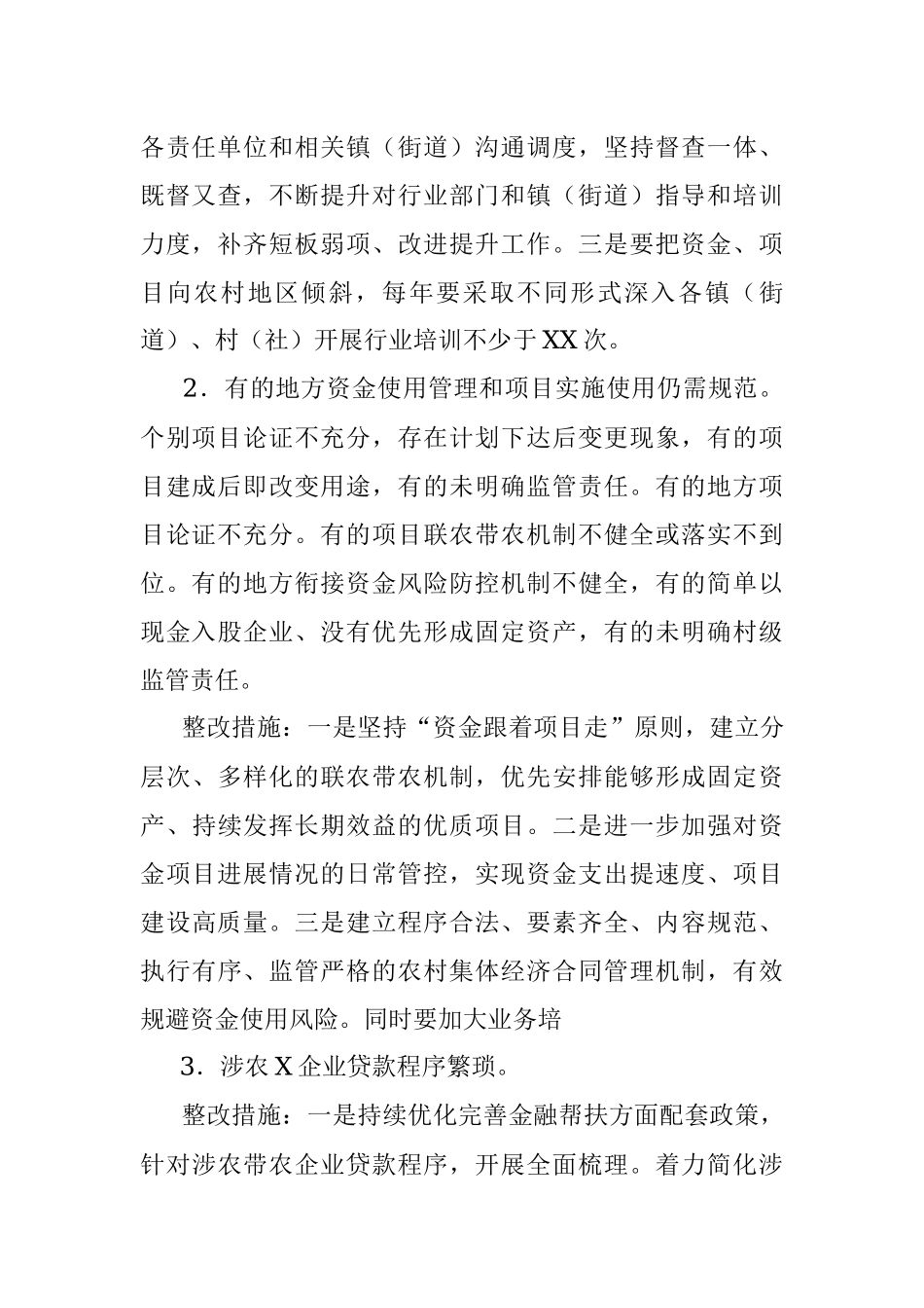 2023年XX县巩固拓展脱贫攻坚成果同乡村振兴有效衔接问题整改的报告.docx_第2页