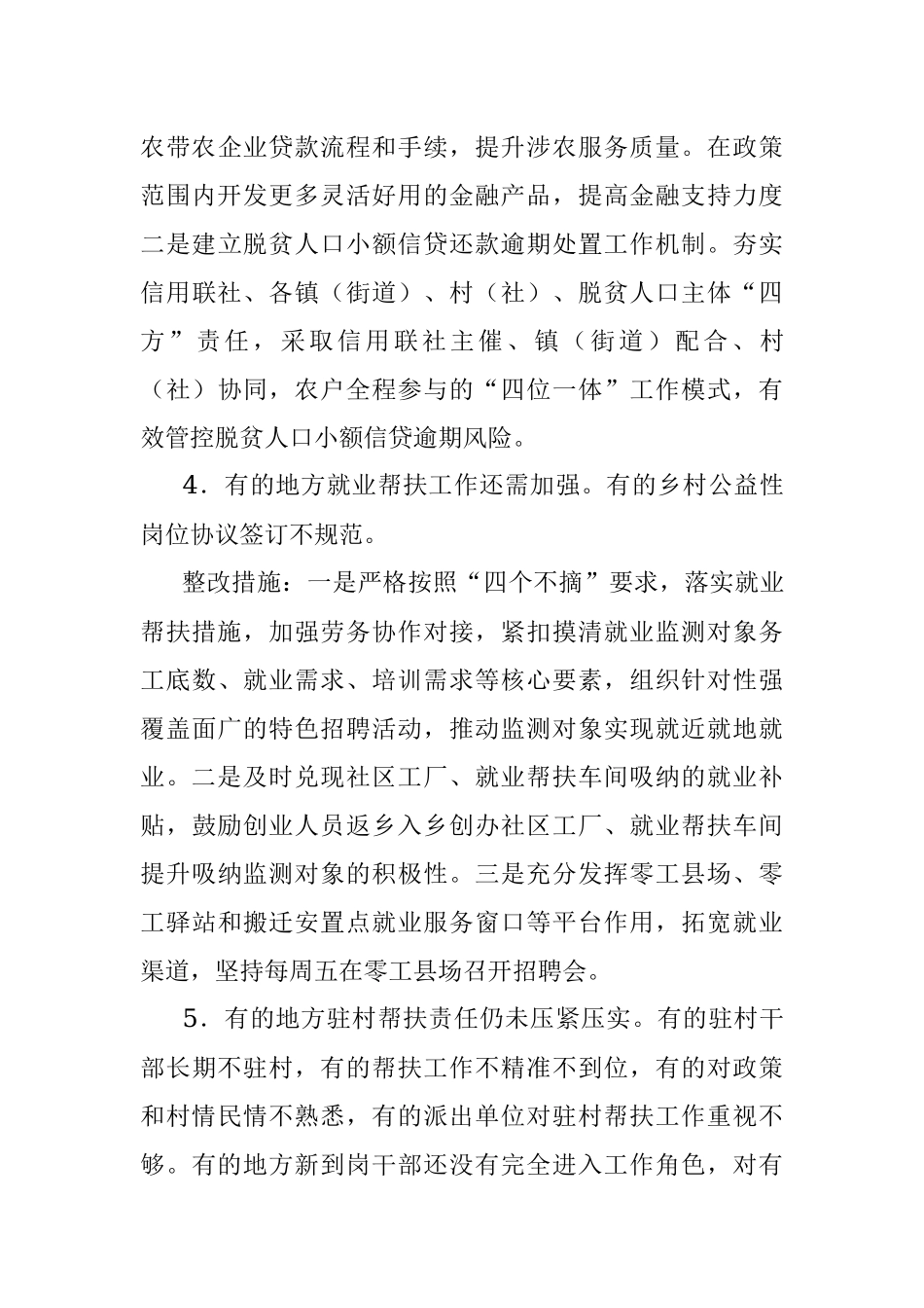 2023年XX县巩固拓展脱贫攻坚成果同乡村振兴有效衔接问题整改的报告.docx_第3页