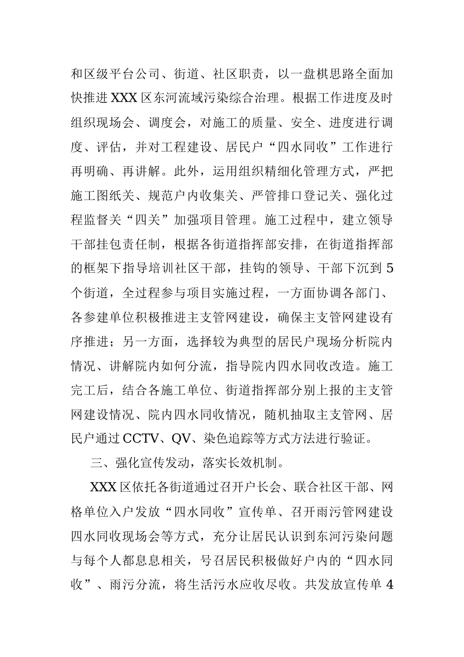 2023年XX市推进爱国卫生“7个专项行动”工作情况专报.docx_第2页