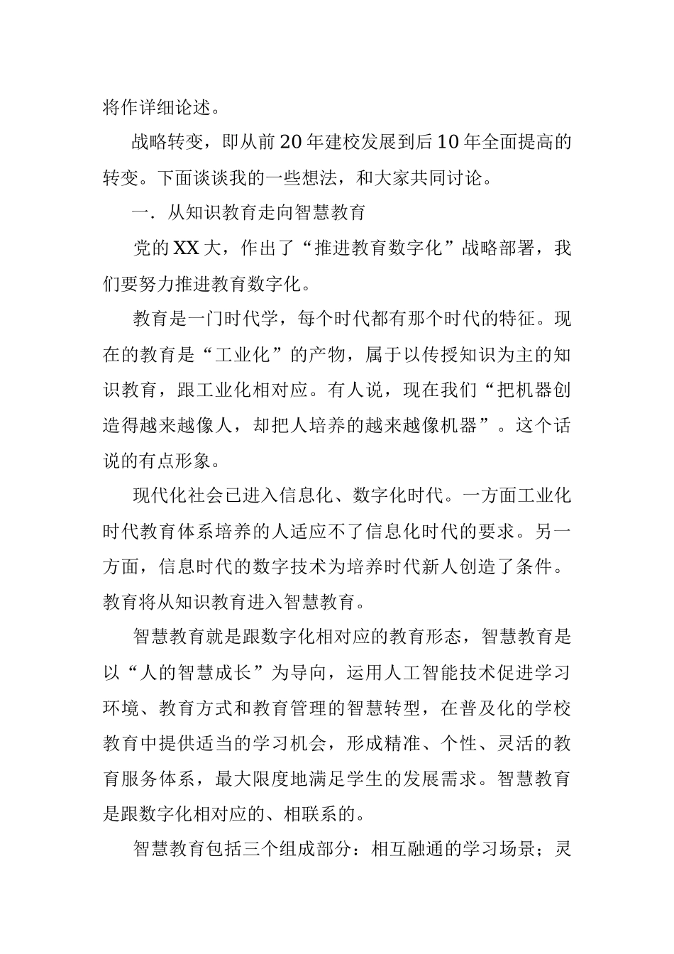 2023年XX校长在学院暑期研讨会上的讲话.docx_第2页
