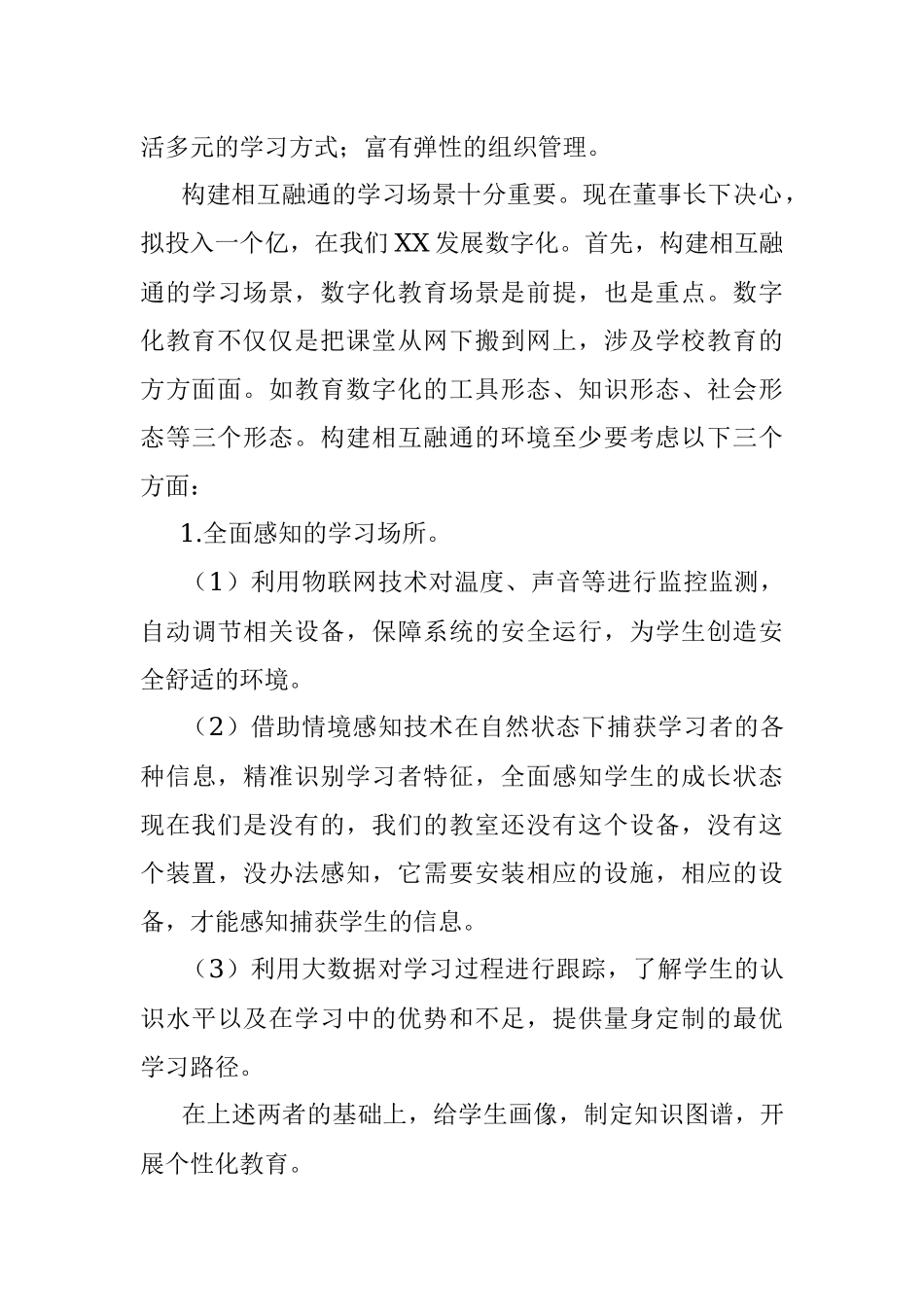 2023年XX校长在学院暑期研讨会上的讲话.docx_第3页