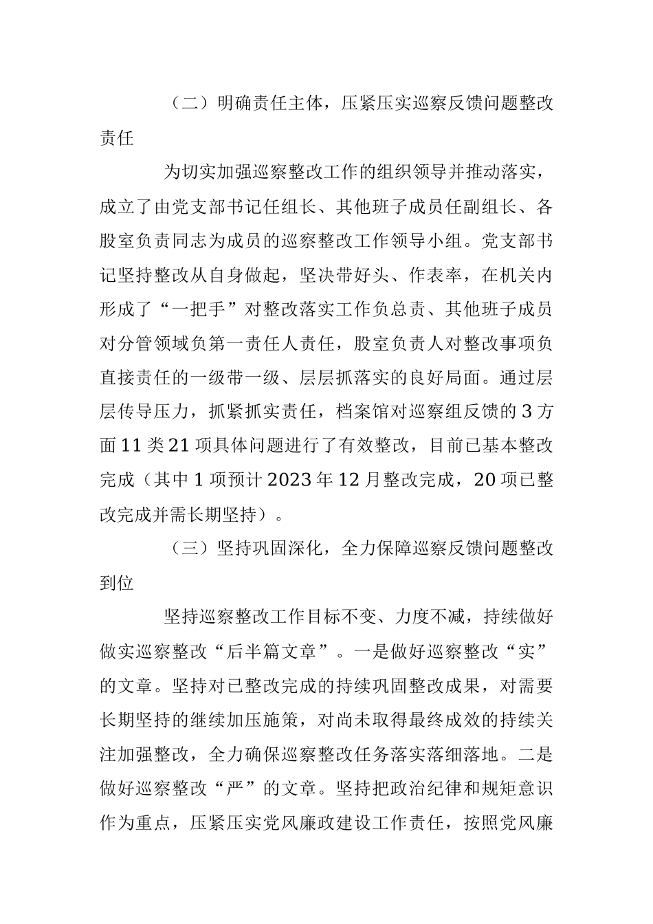 2023年XX县档案馆机关支部关于县委第三轮巡察反馈意见集中整改进展情况的报告.docx_第2页