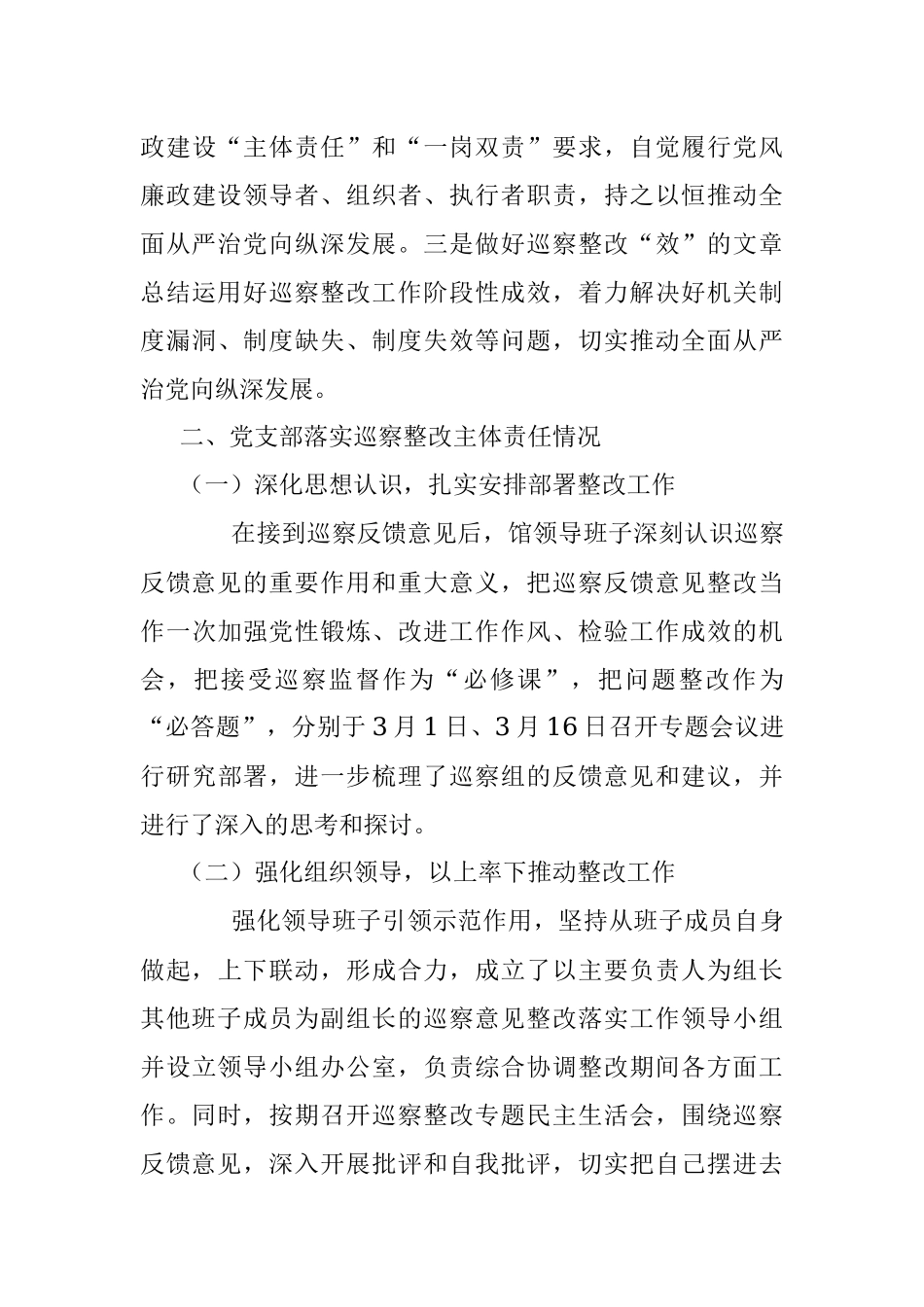 2023年XX县档案馆机关支部关于县委第三轮巡察反馈意见集中整改进展情况的报告.docx_第3页